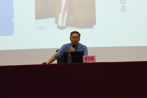 黄忠顺老师演讲